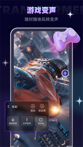 变声器软件