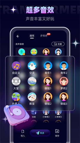 变声器软件截图2
