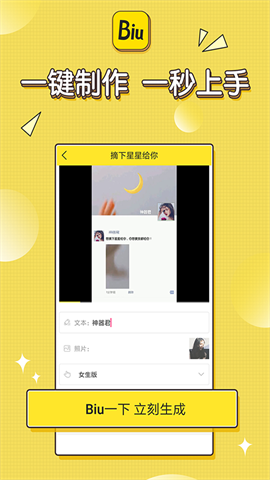 Biu神器截图1