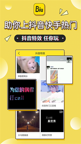 Biu神器截图2