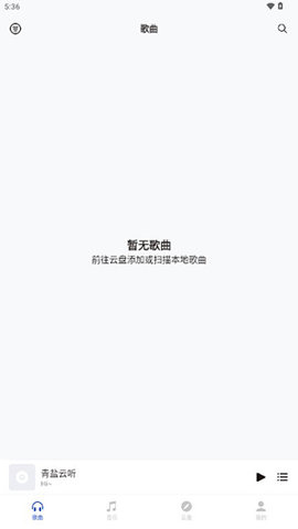 青盐云听截图0