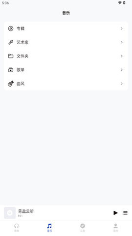 青盐云听截图1