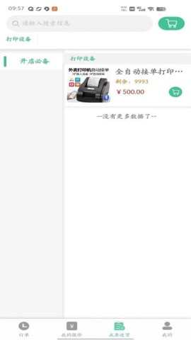 冰蛙生鲜管家