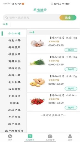 冰蛙生鲜管家截图0