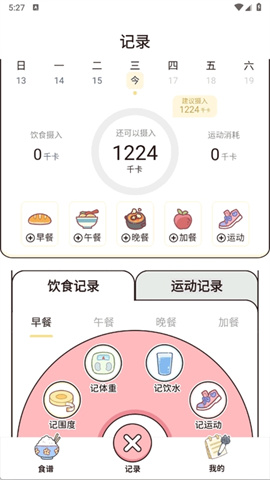 食物营养查询截图1
