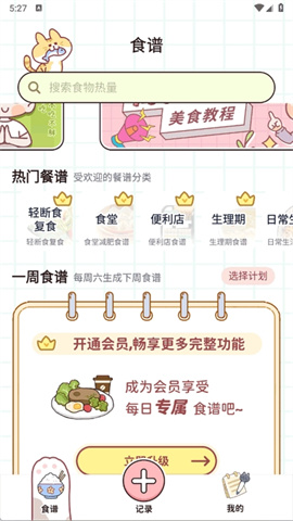 食物营养查询截图2