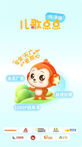 儿歌点点纯净版截图3