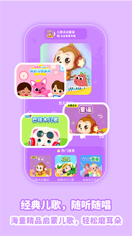 儿歌点点纯净版截图0