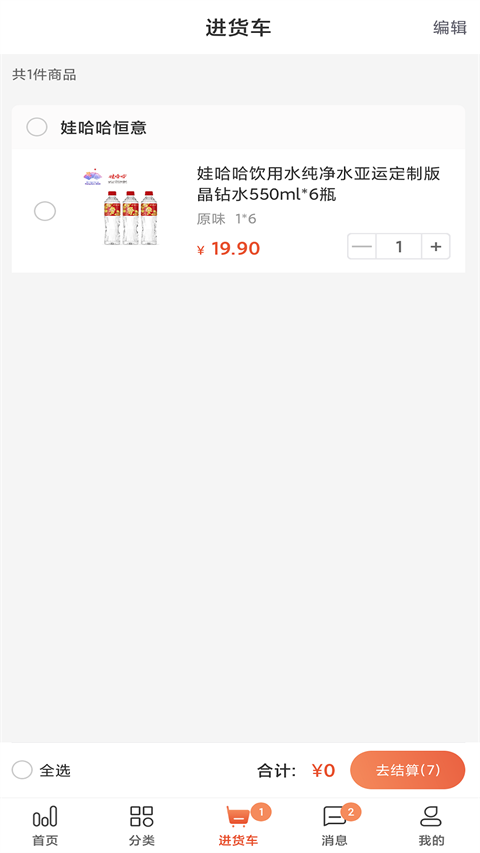 快销网截图1