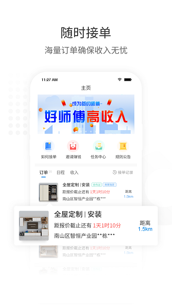 左右手师傅端截图2