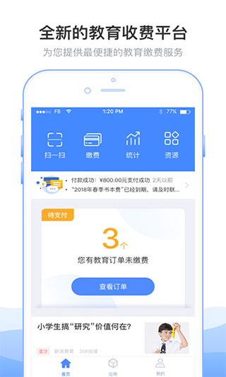 临沂市教育收费管理系统截图2