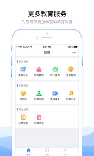 临沂市教育收费管理系统截图1