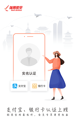 瑞航易行截图0