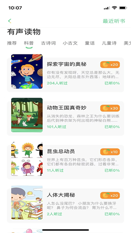 群阅书声学生截图1