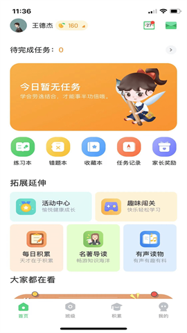 群阅书声学生截图0