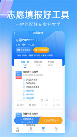 678志愿助手截图0