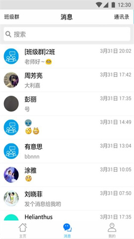 掌通宝教师版截图2