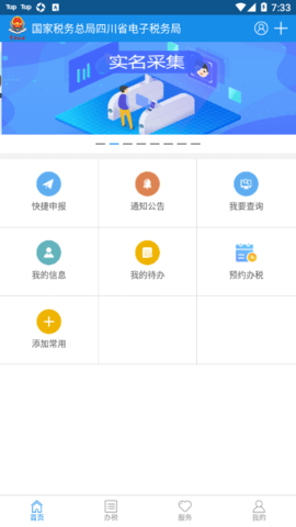 四川地税网上办税截图2