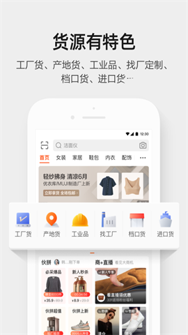 阿里巴巴批发网截图3