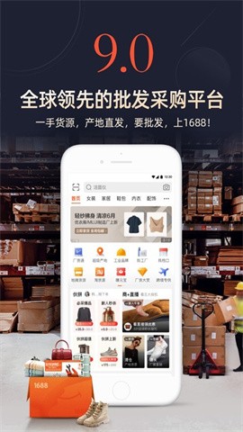 阿里巴巴批发网截图1