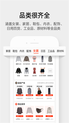 阿里巴巴批发网截图2