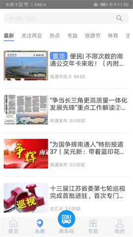 畅行南通截图1