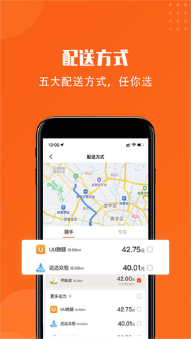 开始送骑手