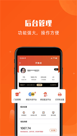 开始送骑手截图0