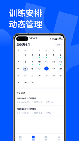 顽鹿运动截图1