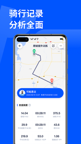 顽鹿运动截图0