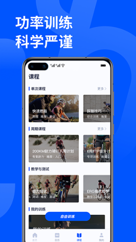 顽鹿运动截图2