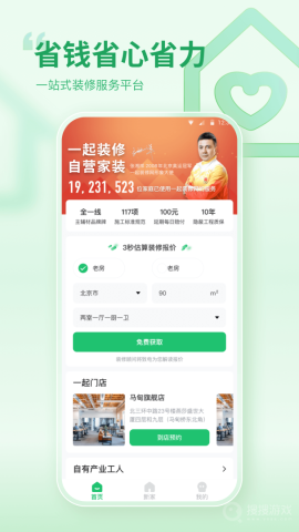 一起装修截图0