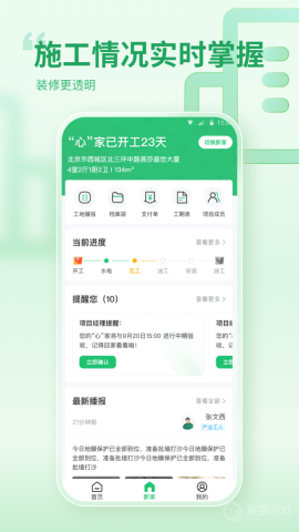 一起装修截图1
