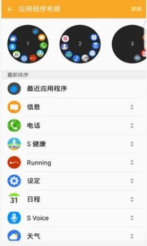 三星智能穿戴截图0