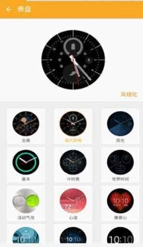 三星智能穿戴截图2