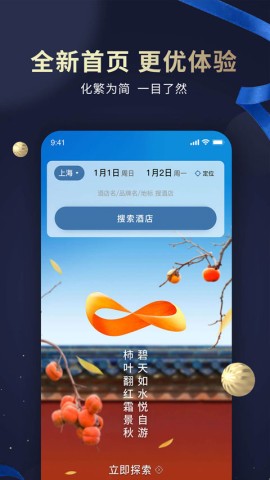 维也纳酒店截图1