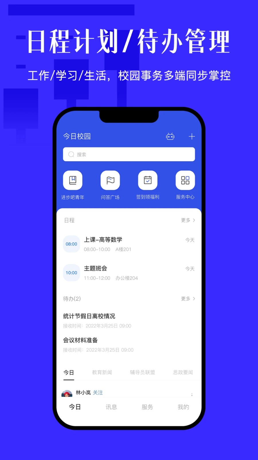 今日校园截图0