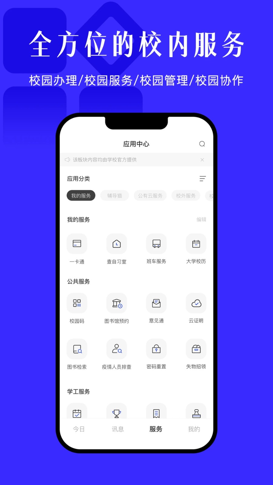 今日校园截图1