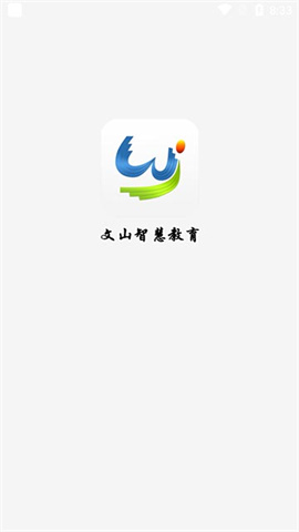 文山智慧云教育云