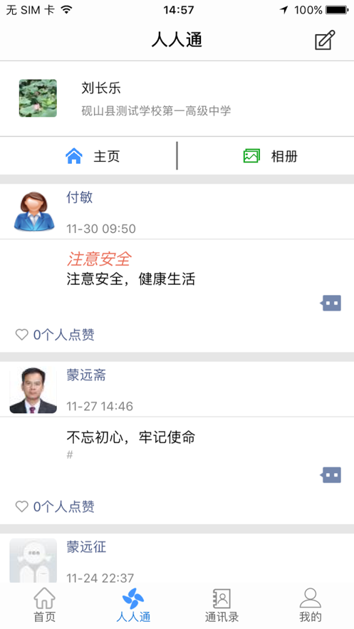 文山智慧云教育云截图1