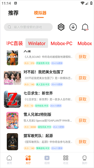 超玩游戏盒截图3