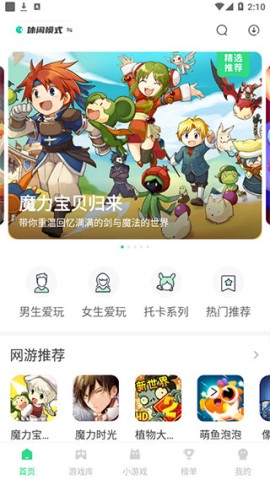 魔玩助手旧版