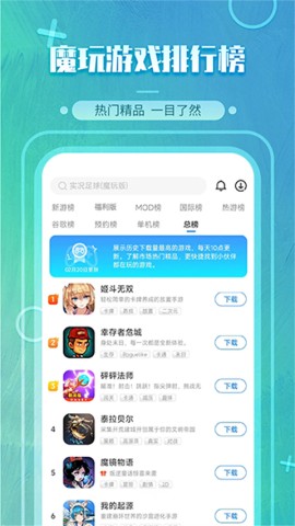 魔玩助手旧版截图1