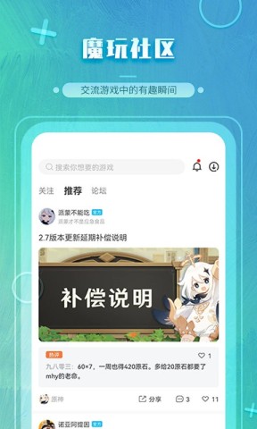 魔玩助手旧版