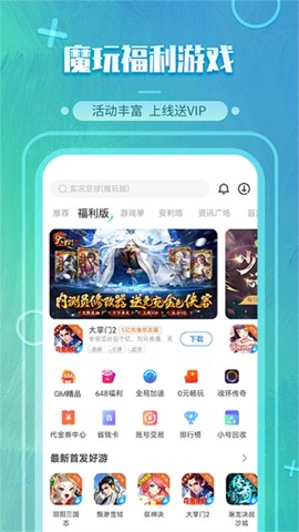 魔玩助手旧版截图0