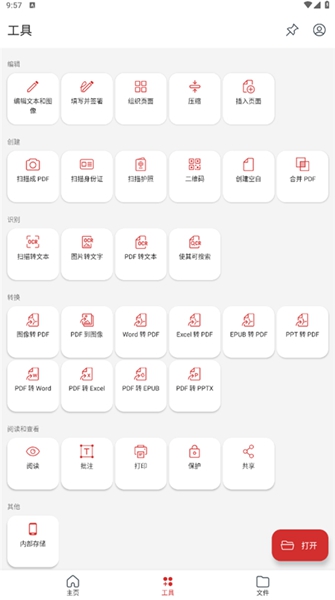 Mobipdf高级版截图2