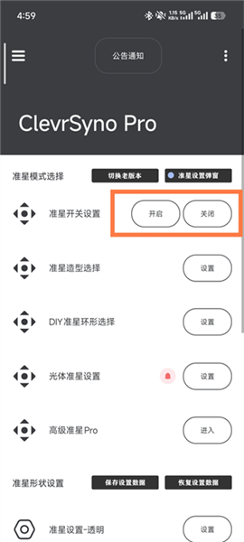ClevrSynoPro准星