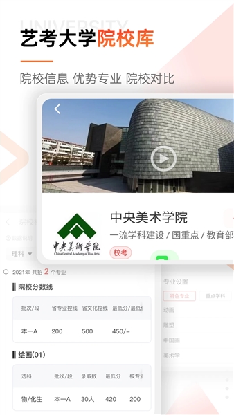 优艺考正版截图4