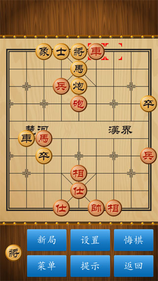 中国象棋正版截图0