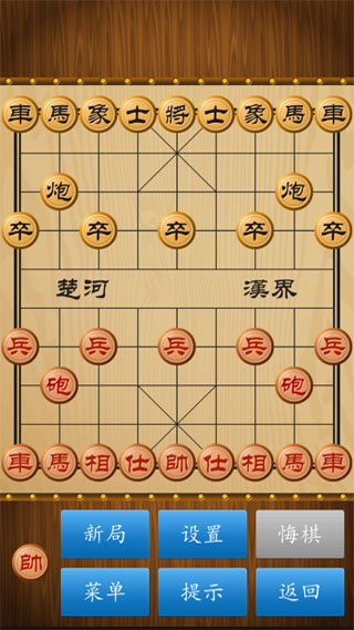 中国象棋正版截图1